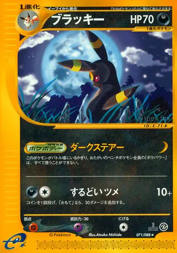 Carta Umbreon 71/88 de 裂けた大地